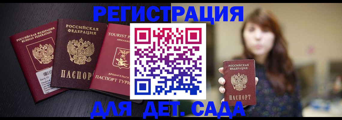 временная регистрация гарантия в Новочеркасске